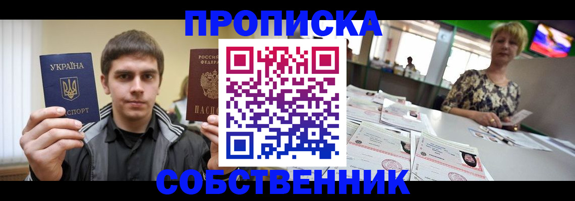 прописка 2025 в Клинцах