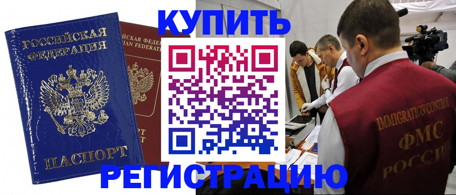 временная регистрация недорого в Клинцах