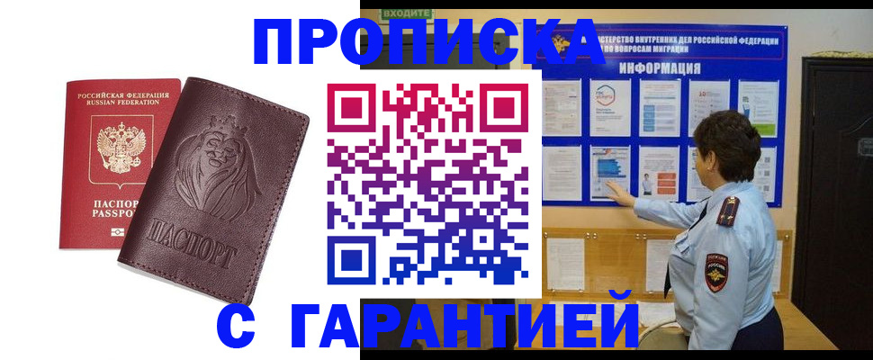 прописка для кредита в Клинцах