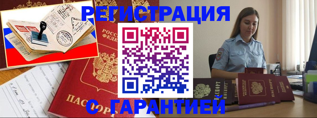 миграционный учет в Клинцах