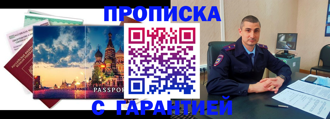 прописка 2025 в Клинцах