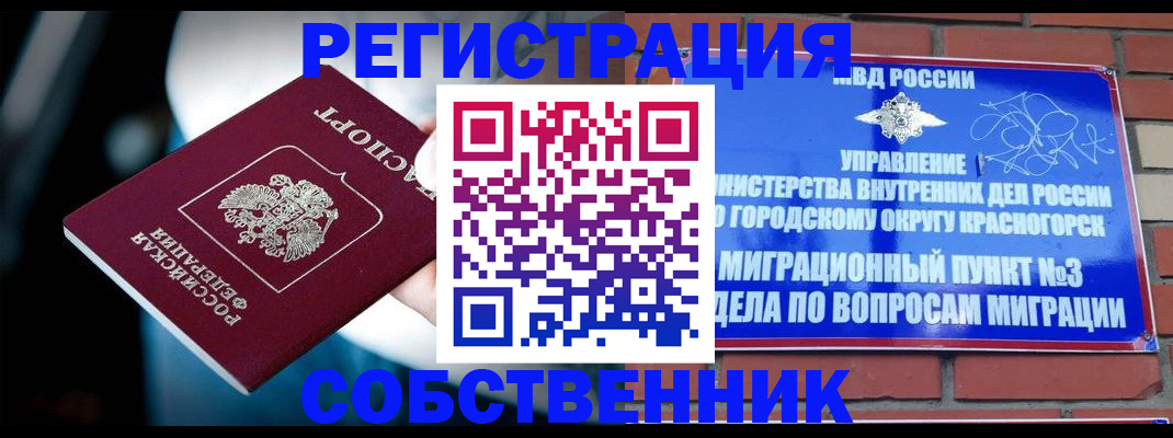 прописка иностранных граждан в Клинцах